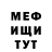 Меф мяу мяу мука Sergio Mtz